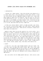 고조선 교육사의 서술 및 인식 의문 제황 금 중논 문비 평-1