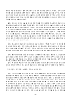 고조선 교육사의 서술 및 인식 의문 제황 금 중논 문비 평-2