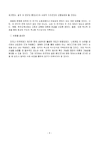고조선 교육사의 서술 및 인식 의문 제황 금 중논 문비 평-3