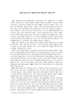 교육에 대한 네 가지 관점과 국어과 교육과 듣기 교육의 성격-1