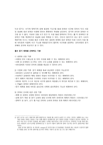교육에 대한 네 가지 관점과 국어과 교육과 듣기 교육의 성격-3