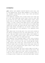 유아 발달 특성-1