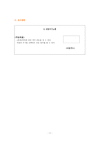 수업 지도안 리듬악기 노래-6