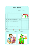 수업 지도안 리듬악기 노래-7