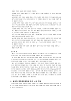 음악과 교과교육과정에 관한 나의 견해-3