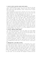 음악과 교과교육과정에 관한 나의 견해-4