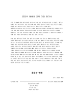 중등부 예배와 교육 기말 평가서-1