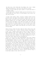 정범모 교육학의 가능성과 한계1-3