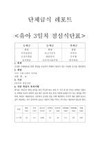유아 3일 치 점심 식단표-1