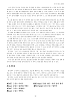한국어의 분절음과 중국어의 분절음의 비교-5