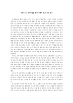 토의학습을 통한 비판적 읽기 지도연구-1