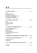호주의 유아교육과 보육 유아교육과 보육의 체계-2