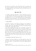 보육의 개념과 유형2-3
