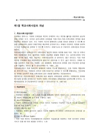 학교 사회사업의 개념 학교 사회사업의 필요성 학교 사회사업의 목적-1