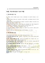 학교 사회사업의 개념 학교 사회사업의 필요성 학교 사회사업의 목적-3