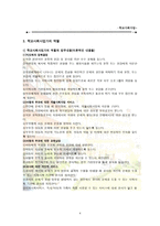 학교 사회사업의 개념 학교 사회사업의 필요성 학교 사회사업의 목적-4