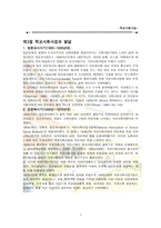 학교 사회사업의 개념 학교 사회사업의 필요성 학교 사회사업의 목적-7
