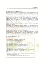 학교 사회사업의 개념 학교 사회사업의 필요성 학교 사회사업의 목적-8