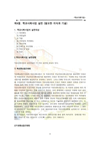 학교 사회사업의 개념 학교 사회사업의 필요성 학교 사회사업의 목적-9