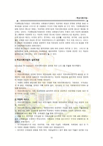 학교 사회사업의 개념 학교 사회사업의 필요성 학교 사회사업의 목적-10