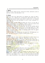 학교 사회사업의 개념 학교 사회사업의 필요성 학교 사회사업의 목적-12