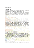학교 사회사업의 개념 학교 사회사업의 필요성 학교 사회사업의 목적-13