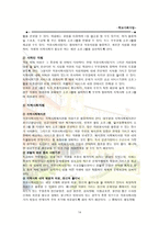 학교 사회사업의 개념 학교 사회사업의 필요성 학교 사회사업의 목적-14