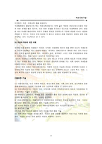 학교 사회사업의 개념 학교 사회사업의 필요성 학교 사회사업의 목적-17