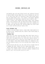 사회계층 사회이동과 교육-1