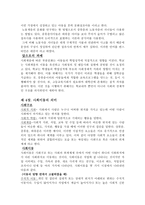사회계층 사회이동과 교육-6