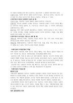 사회계층 사회이동과 교육-7