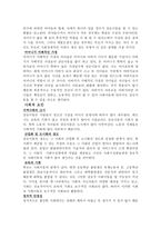 사회계층 사회이동과 교육-9