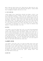 아리스토텔레스 교육철학의 이론적 배경 초등 도덕 교육론-2