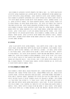 아리스토텔레스 교육철학의 이론적 배경 초등 도덕 교육론-3