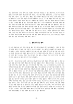 아리스토텔레스 교육철학의 이론적 배경 초등 도덕 교육론-4