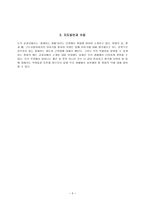 아리스토텔레스 교육철학의 이론적 배경 초등 도덕 교육론-5