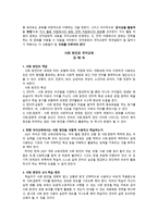 국어교육과 문화론 국어문화창조의 이념은 정당한가-3