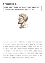남성 수학자들의 삶-2