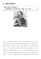 남성 수학자들의 삶-3