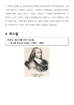 남성 수학자들의 삶-5