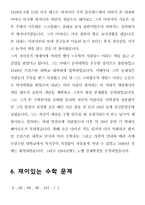 남성 수학자들의 삶-7