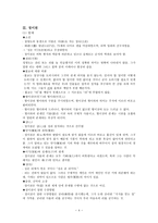 도덕철학 정리 레포트-4