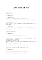 교육의 개념과 사회계층-1