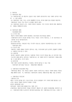 교육의 개념과 사회계층-6