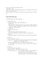 교육의 개념과 사회계층-7