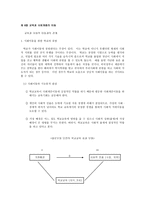 교육의 개념과 사회계층-9