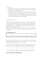 교육의 개념과 사회계층-10