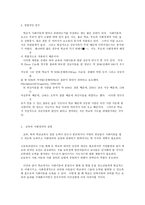 교육의 개념과 사회계층-14