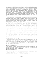 교사의 교육의 자유와 아이의 사상 양심의 자유-2