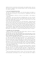 교사의 교육의 자유와 아이의 사상 양심의 자유-4